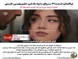 سریال ترکی تپه بادخیز قسمت 77 با زیرنویس فارسی ارائه شده است.