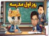 مدرسه هیولاهای بازی ماینکرافت