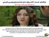 سریال ترکی تپه بادخیز قسمت 87 با زیرنویس فارسی اکزارت