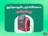 تغییر دهنده دستگاه سوئیچ پیکو