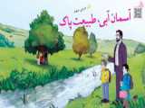 ادامه داستان هدیه سوم ابتدایی در صفحه ۳۱ | چهاردهمین سوره قرآن |  هدیه_سوم_صفحه_31