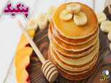 طرز تهیه پنکیک به روش ساده و اصولی