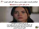 دانلود قسمت 46 سریال ترکی گل های خونی به همراه زیرنویس فارسی