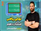 توصیف مغز گوسفند در فصل یازدهم کتاب زیست شناسی