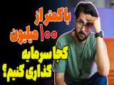 بازار آنلاین برای خرید و فروش کالاهای دست دوم