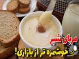 روش تهیه مربای شیر