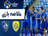 توازن در دیدار النصر و الهلال