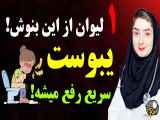 برای حل سریع و پیشگیری از یبوست، انتخاب نوشیدنی‌های معجزه‌آسا استخوان می‌تواند موثر باشد!