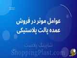 عوامل اساسی در خرید عمده پالت‌های پلاستیکی