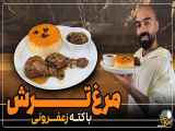 سوپ خوشمزه، متفاوت و ساده، نواب ابراهیمی و سوپ تره فرنگی