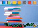 کتاب یاور بی نظیر