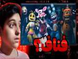 فصل دوم فناف پارت