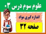 صفحه 21 کتاب علوم پنجم ابتدایی