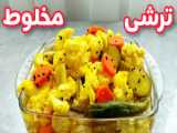 طرز تهیه ترشی انار و لبو / ترشی انار و ترشی لبو