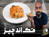 روش تهیه غذای ماکارونی با افزودن پنیر به آن