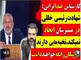 تا زمانی که بدهکارشناس برانداز: شهادت رئیسی نقصی در نظام ایجاد نمی کند!