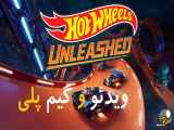 گیم پلی بازی هات ویلز Hot Wheels Unleashed را تجربه کنید