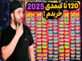 رنگ بنفش و سبز هیروز کیمدی 2025