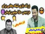 تلاش شبکه وهابی برای سرقت ۱۵۰ میلیون پول خیریه (نگرانی از وهابیت)