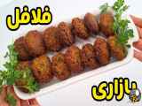 روش تهیه فلافل خوشمزه و مخصوص برای ساندویچ‌ها