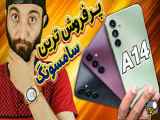 آموزش بازکردن و فعال‌سازی گوشی Galaxy A14