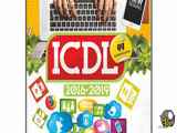 تغییر در آموزش ICDL