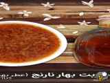 طرز تهیه مربای بهار - مربا و شربت بهار پرتقال