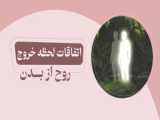 مردی که از مرگ به زندگی بازگشت