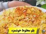 روش تهیه پلو با ترکیب مناسب و انواع مختلف مواد خوراکی