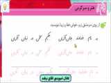 راه حل تمرین نوشتاری دوم ابتدایی، صفحه 34، درس چهارم