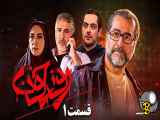 قسمت 1 از سریال روز خون