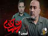 سریال روز خون قسمت چهارم