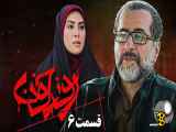 قسمت 6 سریال روز خون