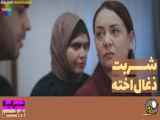 خلاصه قسمت 135 از سریال شربت زغال اخته دوبله فارسی