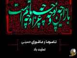 تسلیت باد: آغاز سوگواری حضرت اباعبدالله الحسین علیه السلام