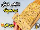 طرز تهیه کالباس مرغ خودساخته