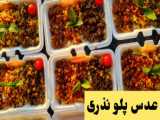 تهیه مرغ ناردونی و خورشت ناردون برای جشن شب یلدا