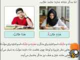 تغییر مفهوم آموزش درس ۱ بخش ۱عربی هفتم