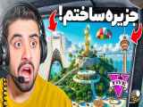 آحمدرکسا | جزیره شخصی خودم را در بازی GTA ایجاد کردم