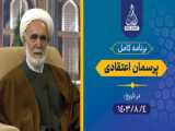 برنامه کامل استاد شاکرین برای چراغ در تاریخ 1403.8.23