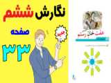 فصل 5 | صفحه 35 | ویرایش جدید