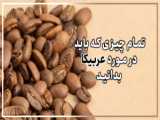 قهوه خوردن در یزد