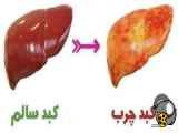 اگر کبد چرب دارید، میوه ها را با اندازه مناسب مصرف کنید