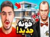 چالش ایکس شات: بهبود خانه ترور در بازی GTA V