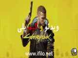 بازی سایبرپانک Cyberpunk 2077: ویدیو و گیم پلی