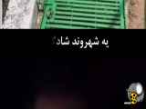 حوادث بی قانونی در شادگان