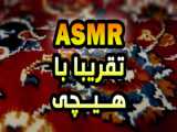 شمارش تا خواب عمیق به زبان فارسی (ASMR)