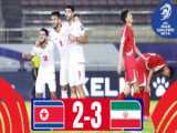 مقدماتی بازی ایران و کره شمالی در جام جهانی 2026