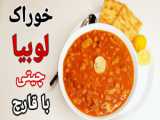 شادی آشپزی - آرین اول -  طرز تهیه خوراک قارچ و تخم مرغ