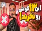 آموزش استفاده از Voice Over در آیفون